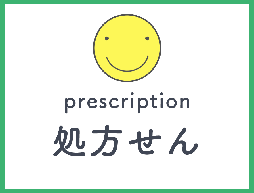 処方せん,にこにこ薬局,保険調剤,群馬県,太田市,南矢島町,西小泉駅